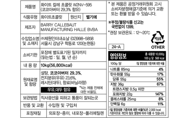 베이킹전문몰 비앤씨마켓에서 판매중인 칼리바우트 밀크 커버춰 1kg